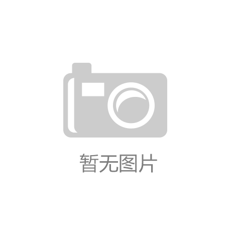 开云app全站官网入口-钟山县委办党支部集中收看习近平总书记